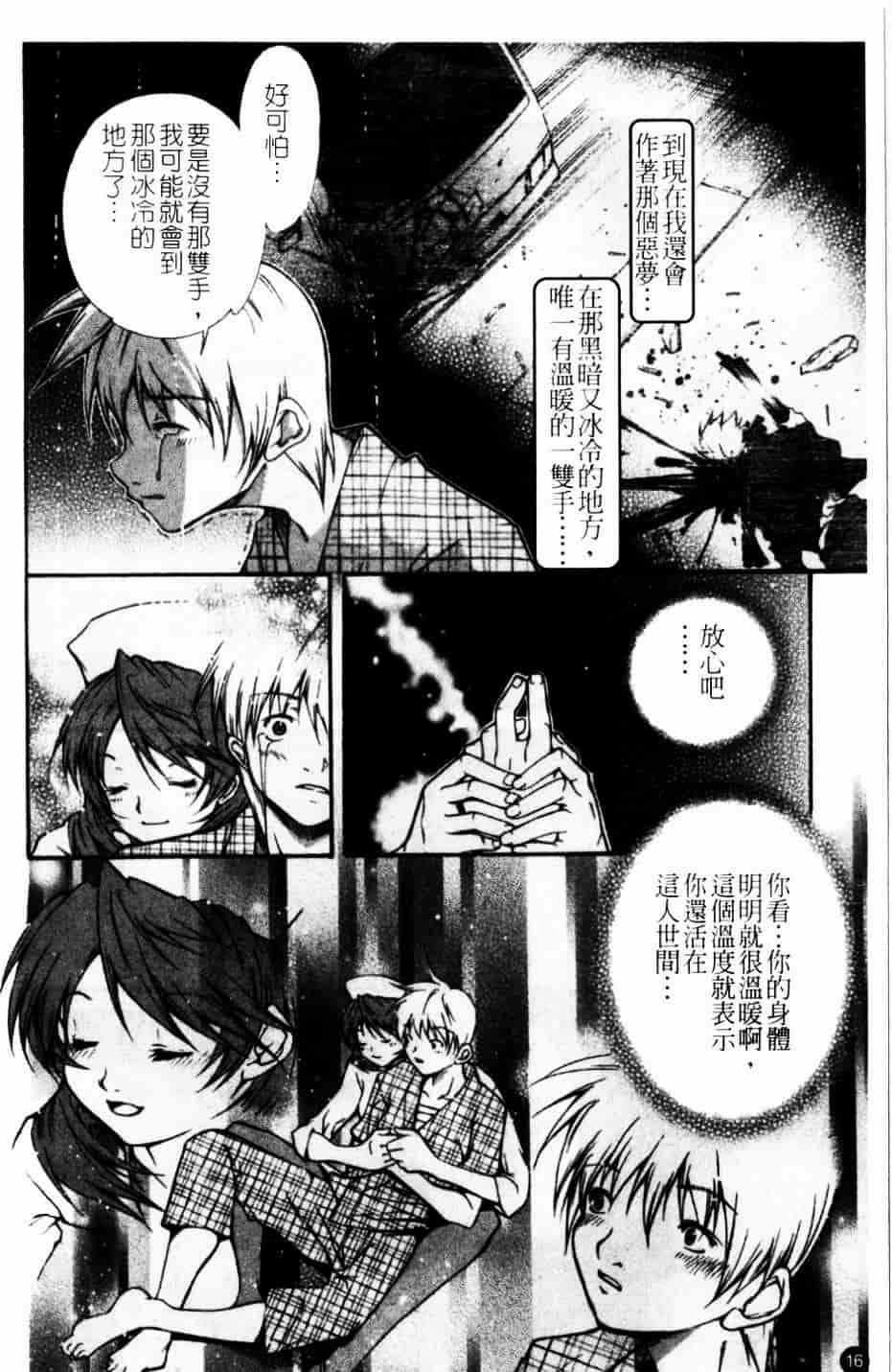[九部玖凜] このてのひら_第1集