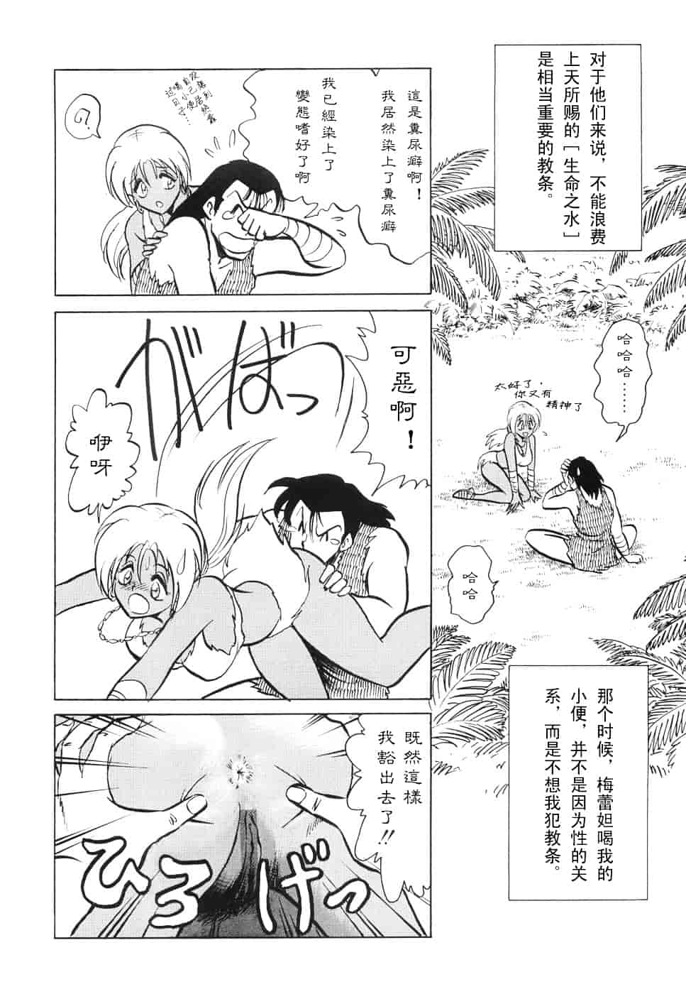 [毛野楊太郎] 辱めの時間_第8集