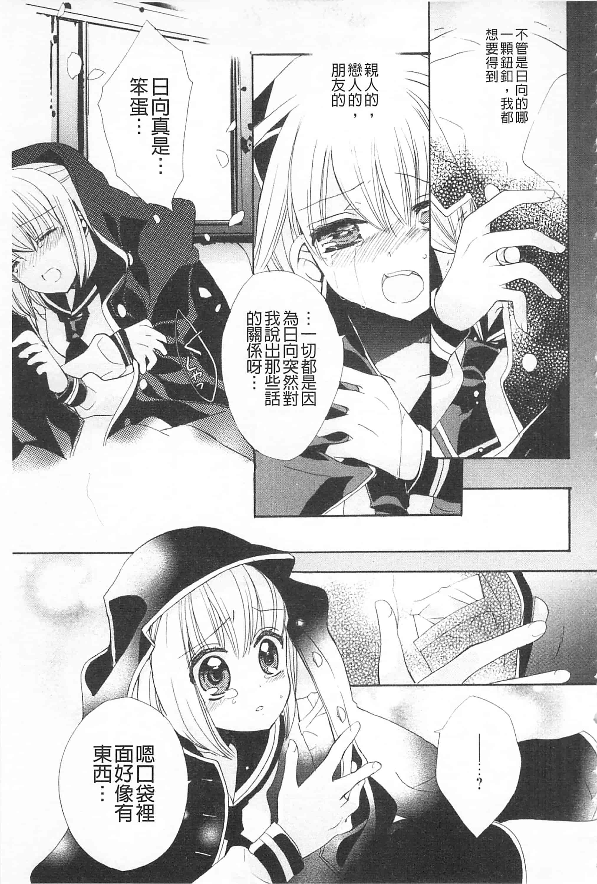[江戸屋ぽち] きゅんきゅんスイッチ 戀戀不捨的淫亂開關_第8集