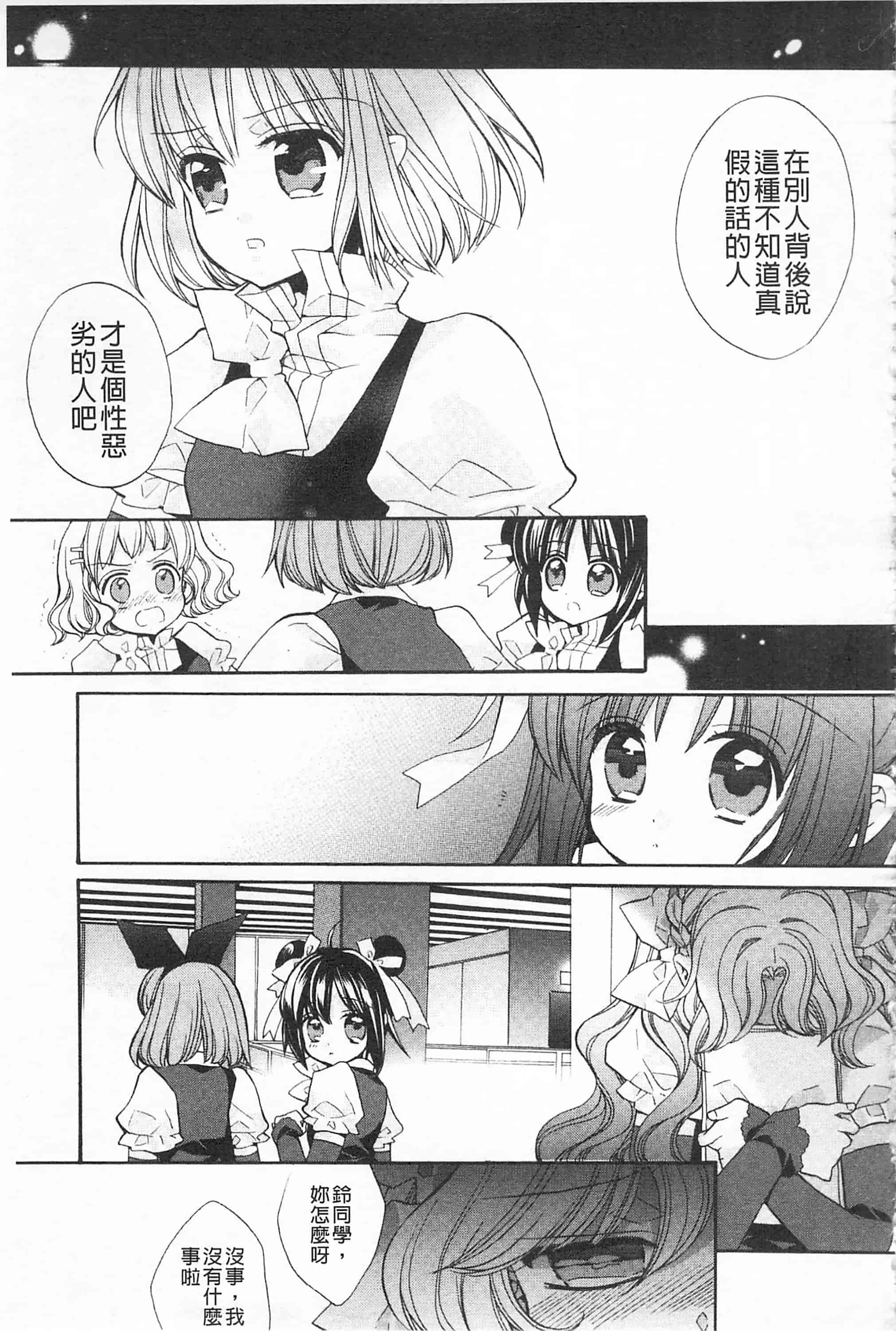 [江戸屋ぽち] きゅんきゅんスイッチ 戀戀不捨的淫亂開關_第4集