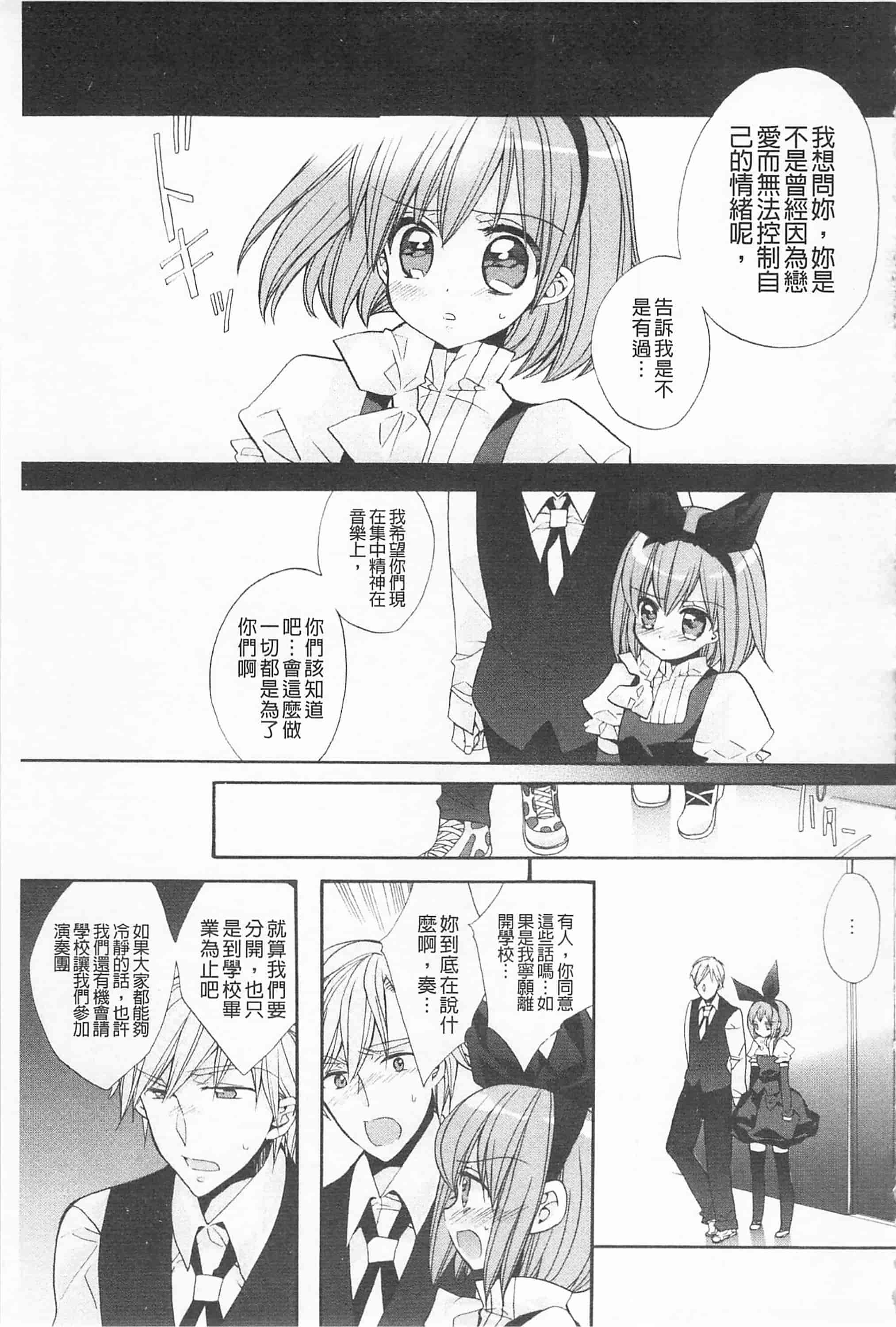 [江戸屋ぽち] きゅんきゅんスイッチ 戀戀不捨的淫亂開關_第5集