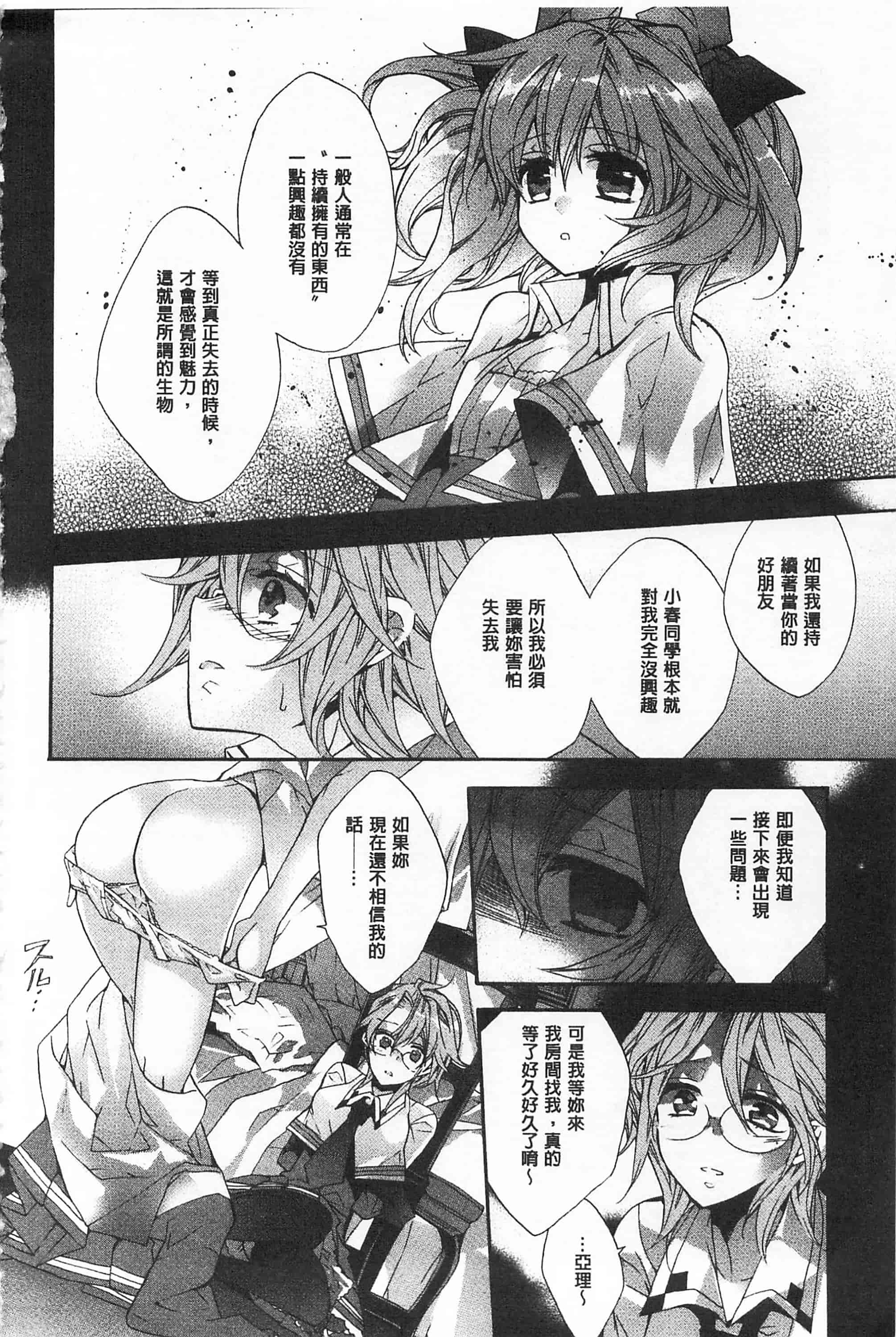 [江戸屋ぽち] ブルージェンダー_第6集