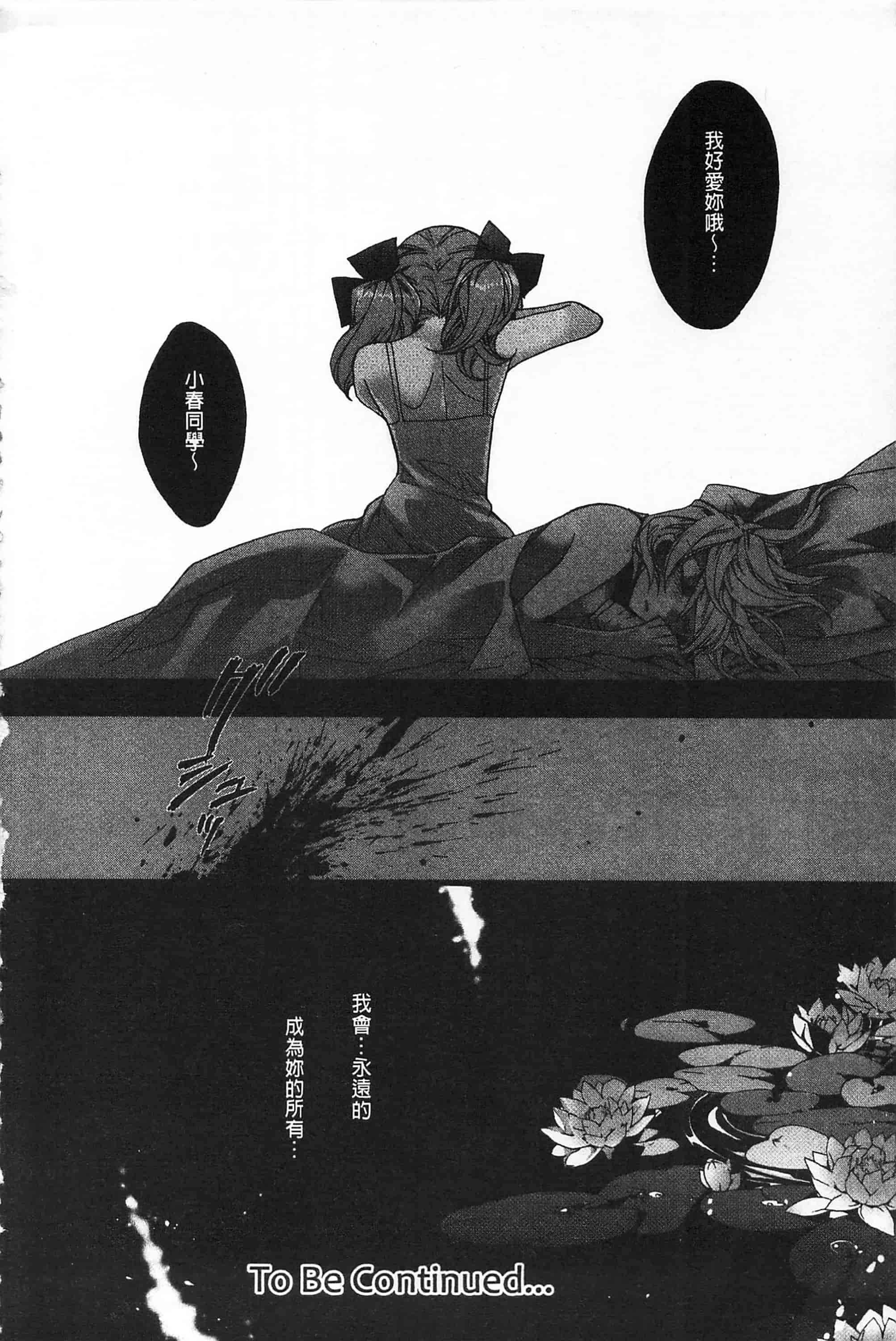 [江戸屋ぽち] ブルージェンダー_第8集