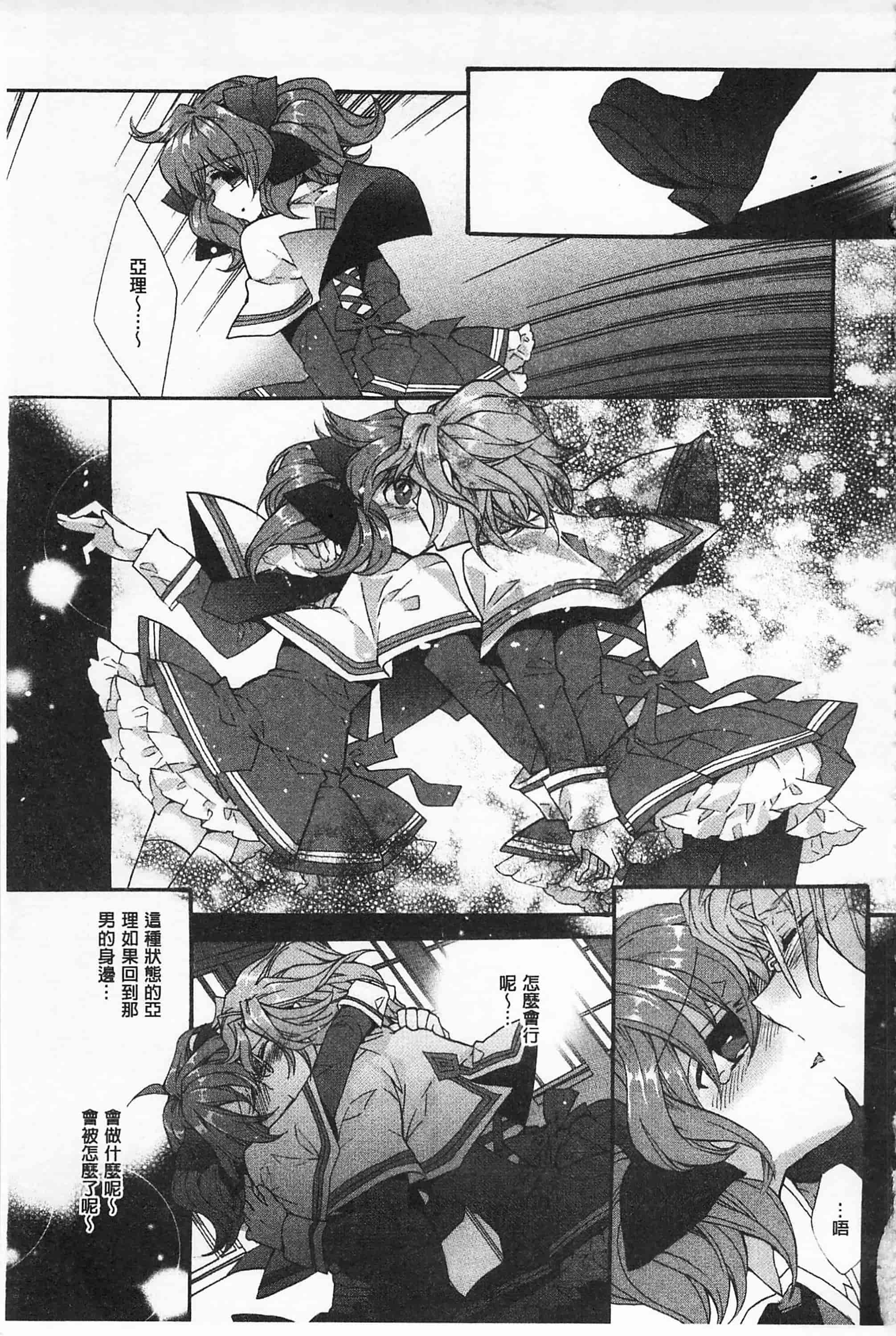 [江戸屋ぽち] ブルージェンダー_第2集