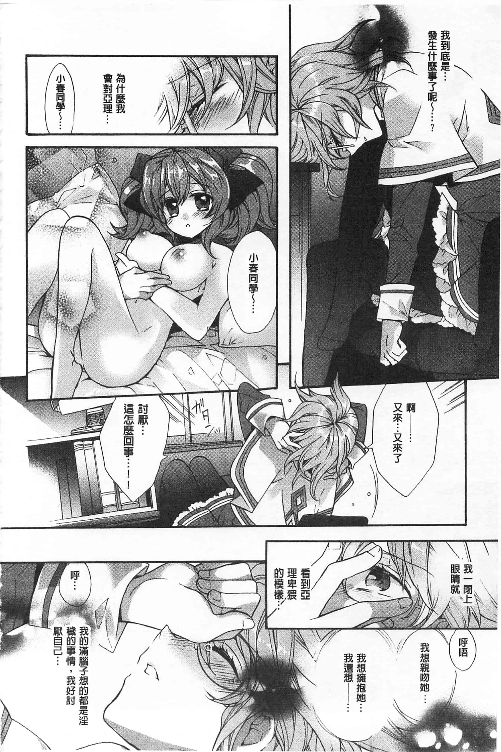 [江戸屋ぽち] ブルージェンダー_第3集