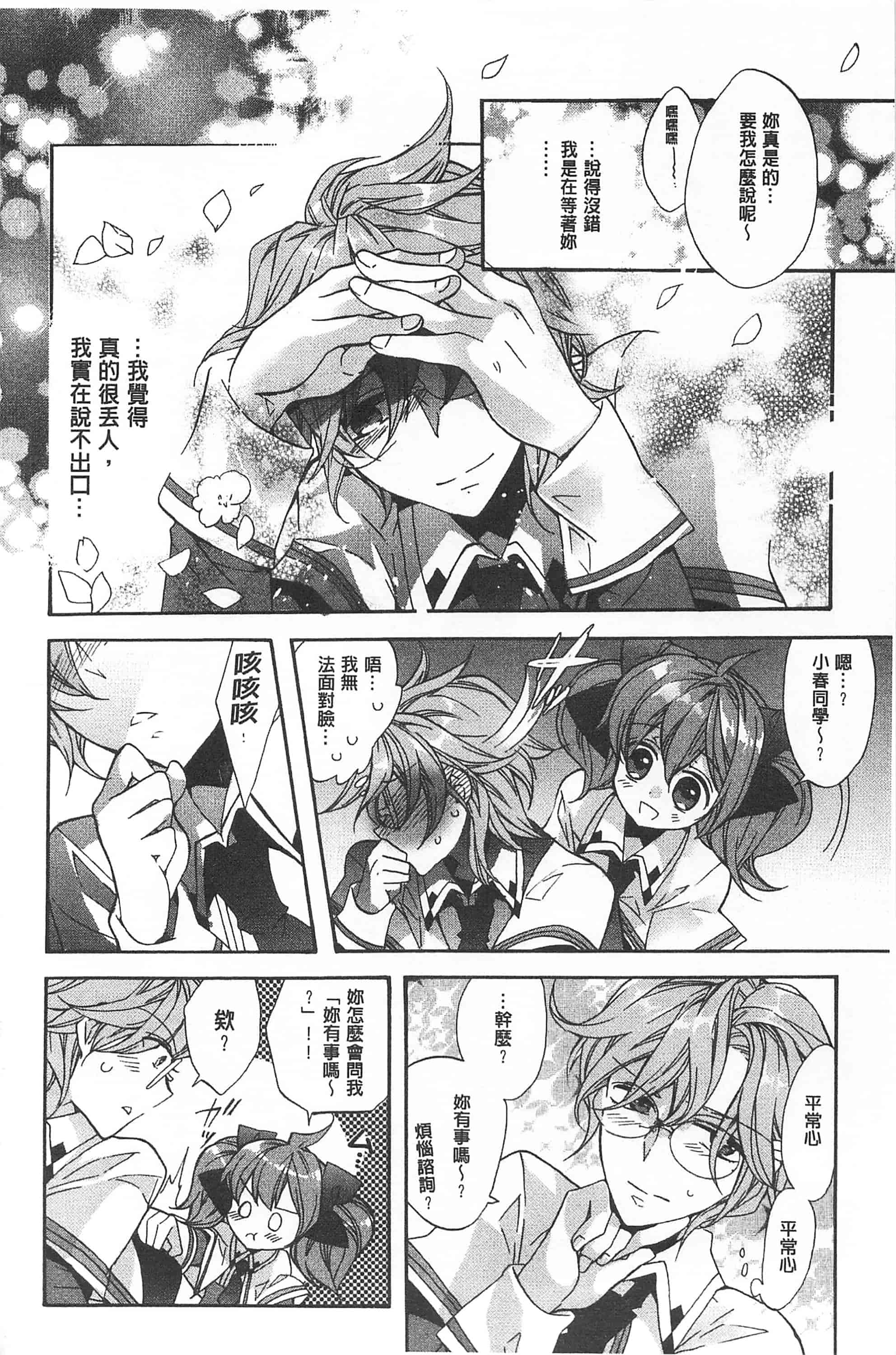 [江戸屋ぽち] ブルージェンダー_第3集