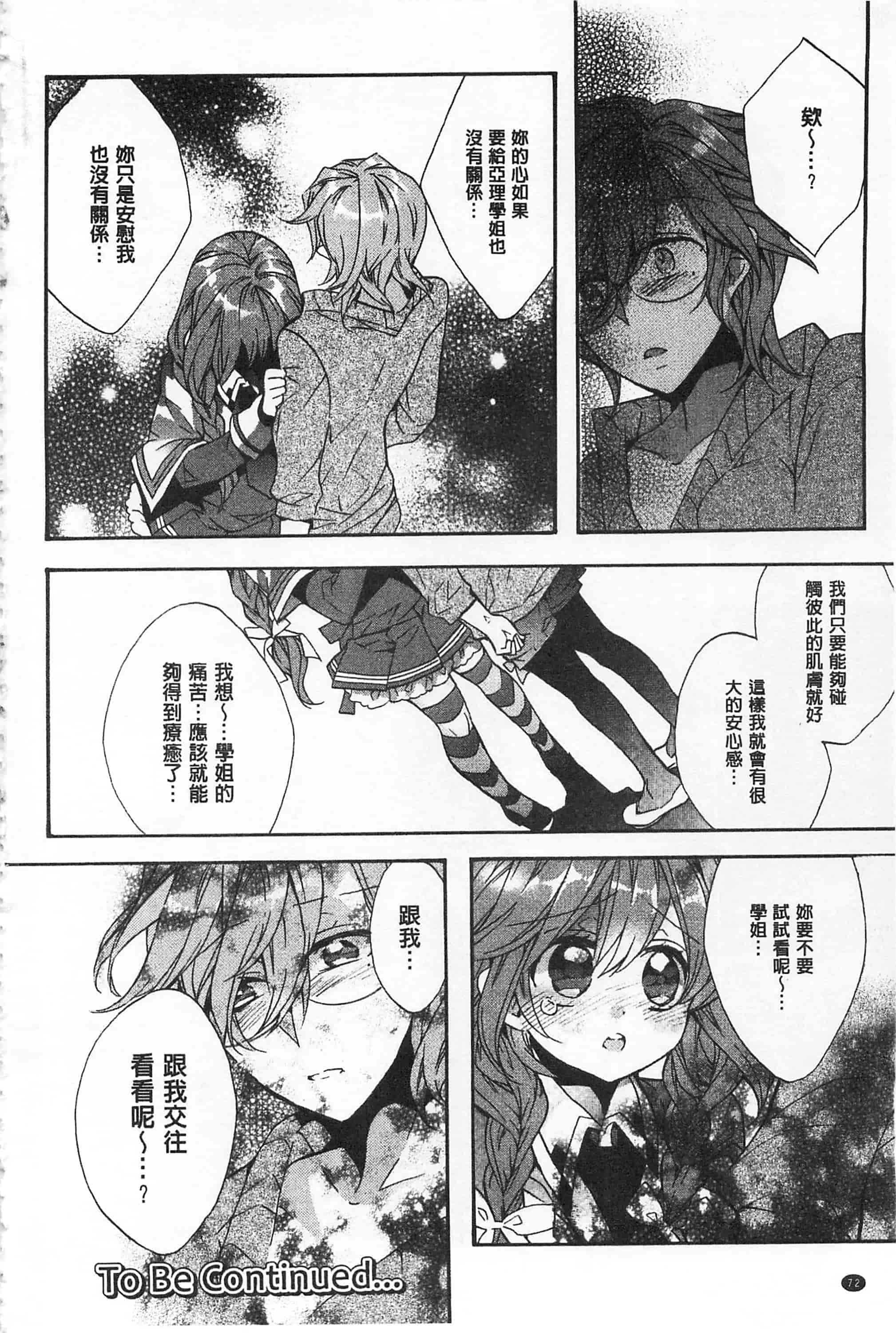 [江戸屋ぽち] ブルージェンダー_第4集