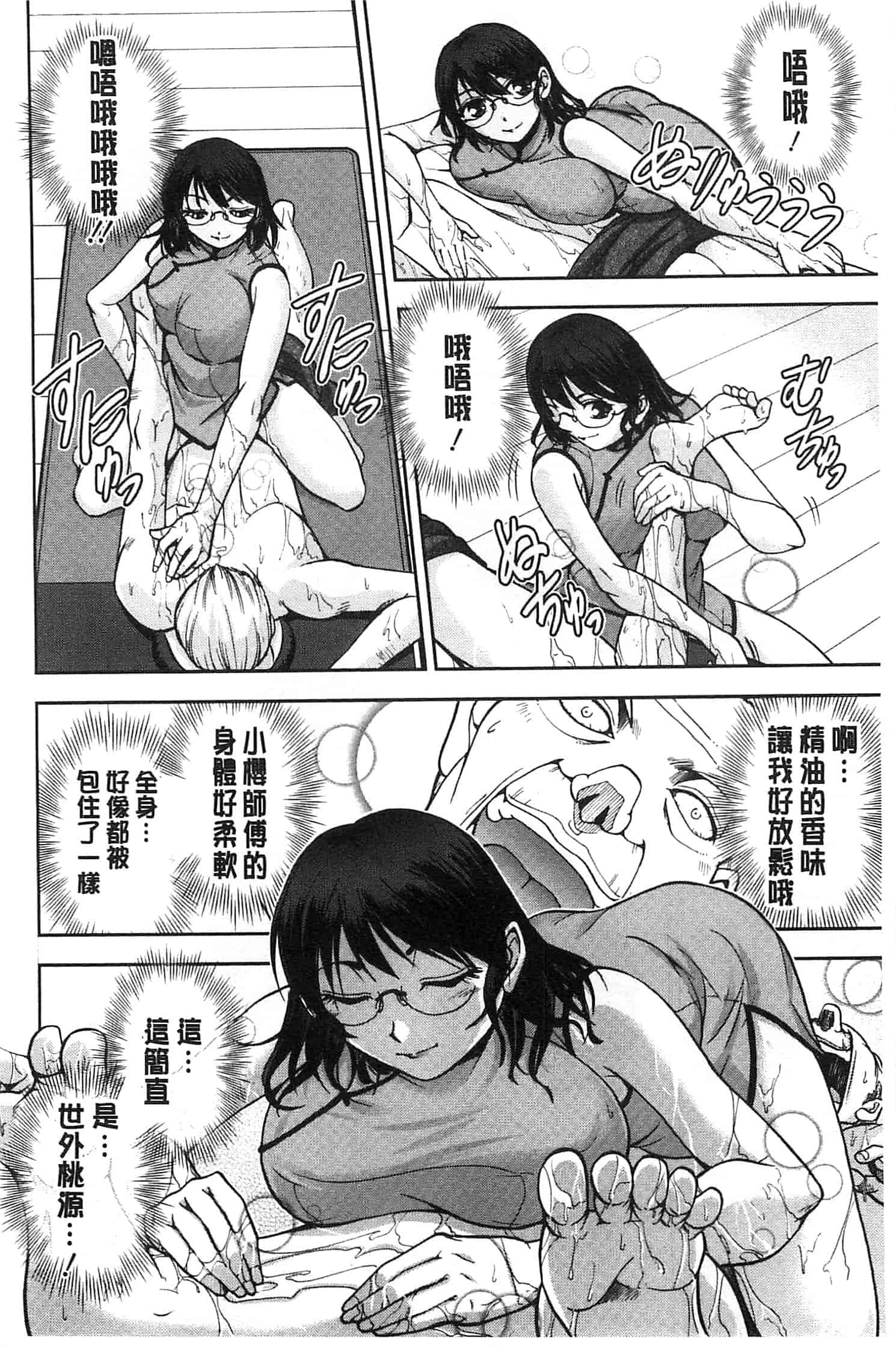 [沙神よしつね] 性体師さくら先生 整性體師小櫻師傅_第6集