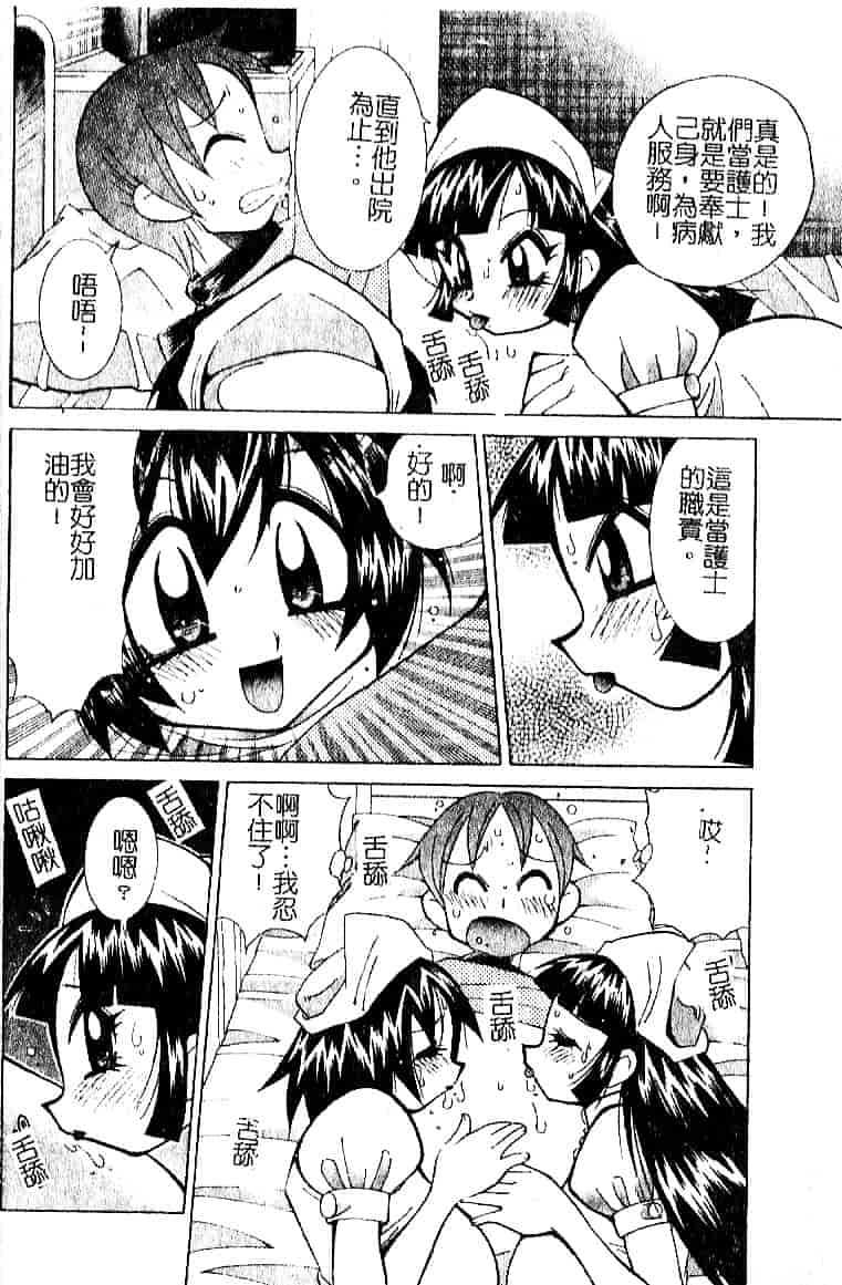 [河本ひろし] おしおき♥爆乳ナース_第2集