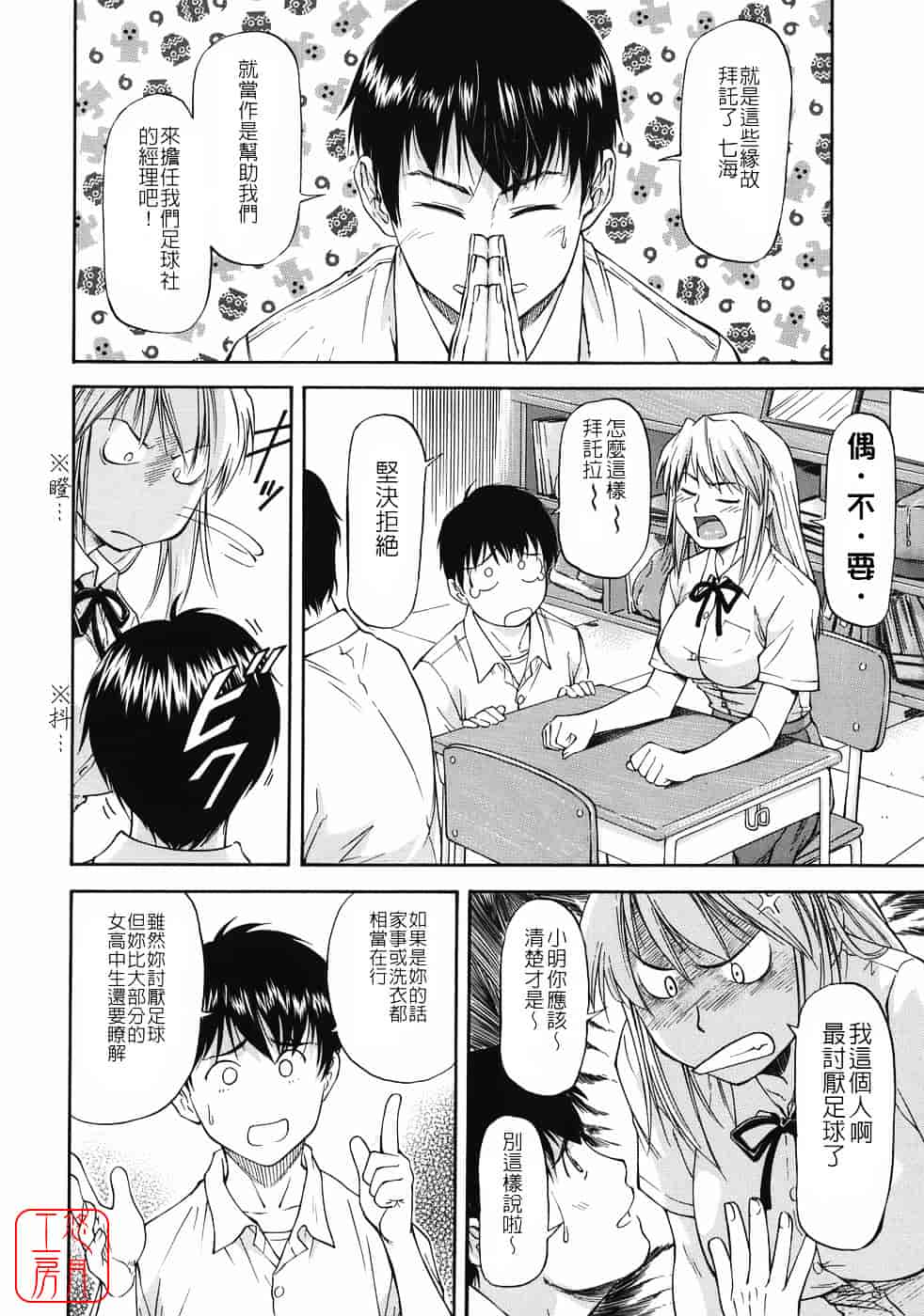 [流一本] オフサイドガール_第1集
