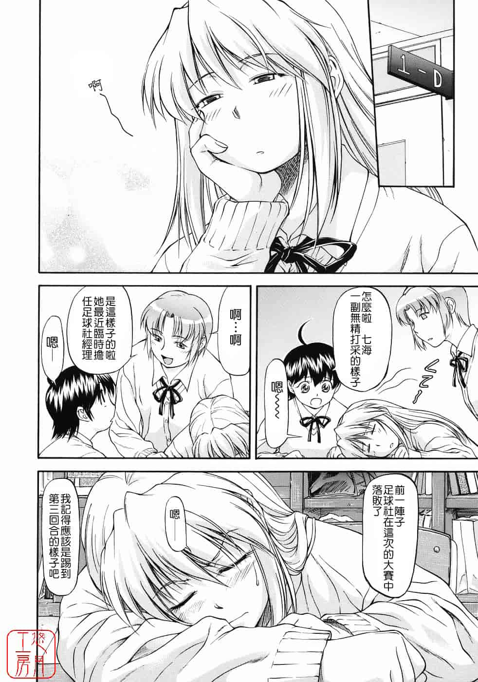 [流一本] オフサイドガール_第6集