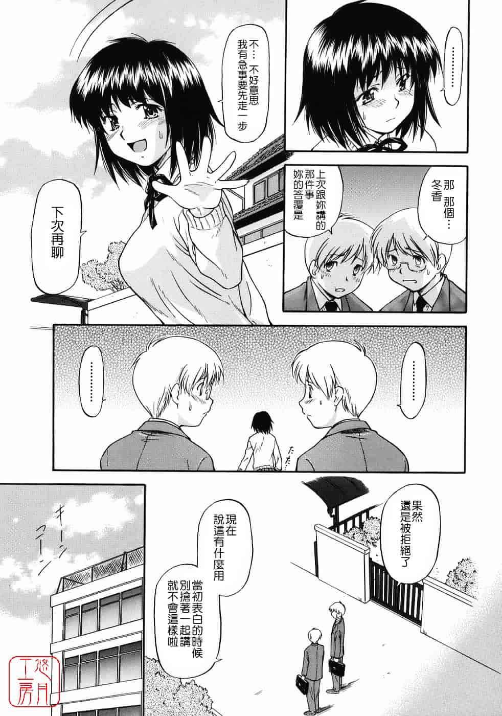 [流一本] オフサイドガール_第10集