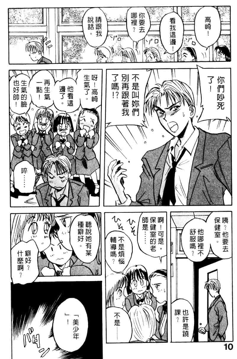 [乾海苔] 愛のメディシン ジャー 1_第1集