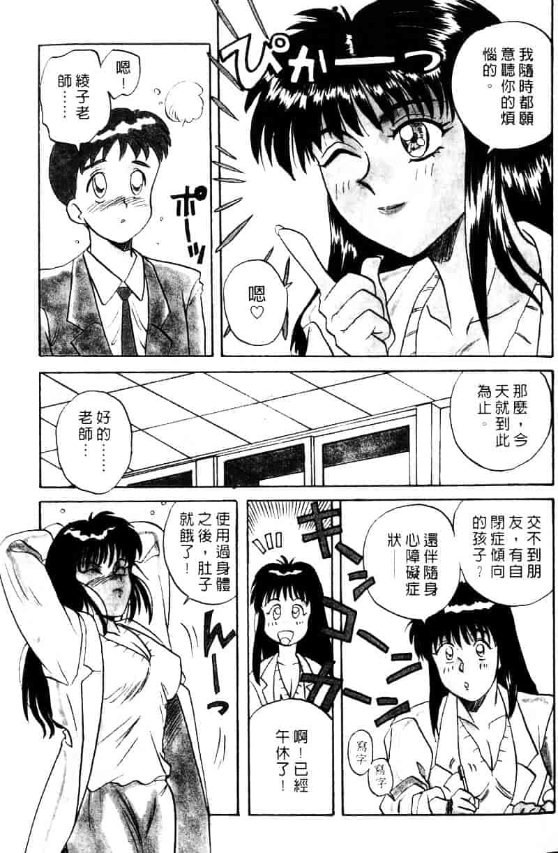 [乾海苔] 愛のメディシン ジャー 1_第6集