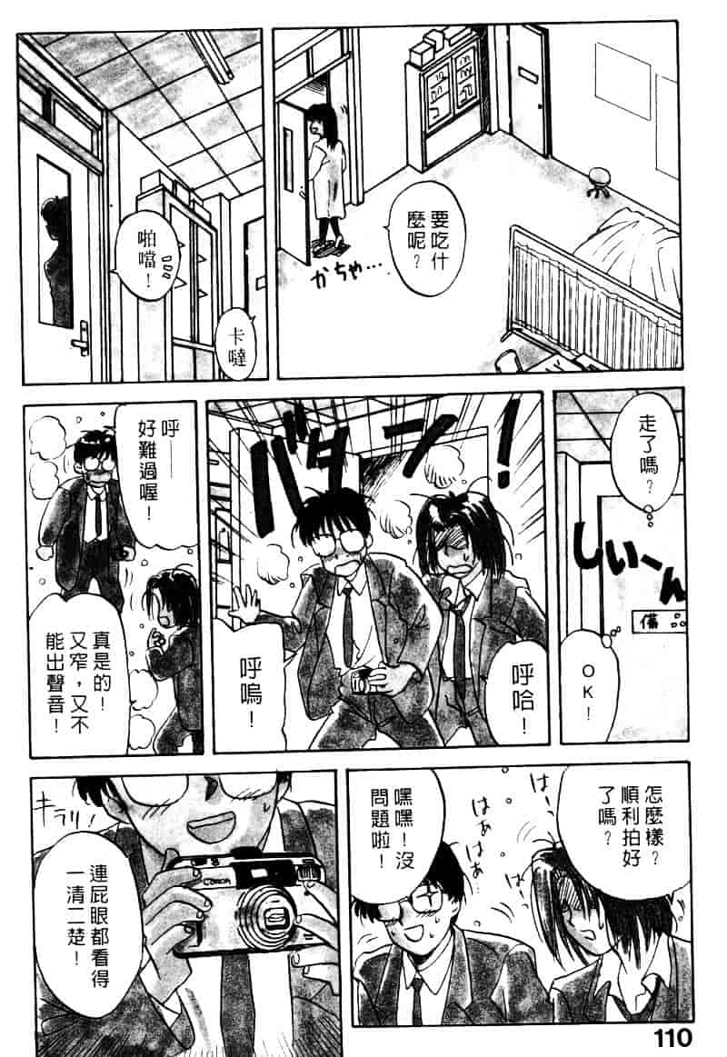 [乾海苔] 愛のメディシン ジャー 1_第6集