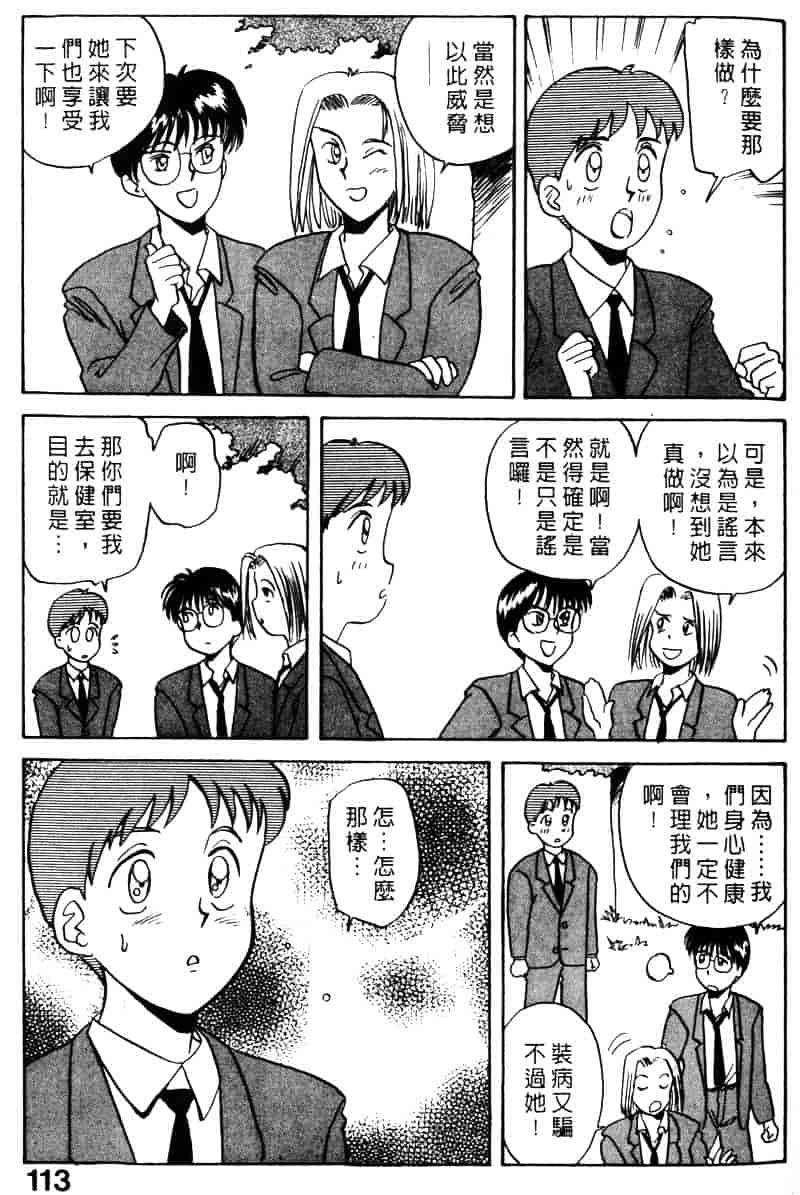 [乾海苔] 愛のメディシン ジャー 1_第6集