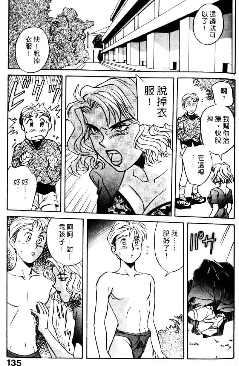 [乾海苔] 愛のメディシン ジャー 1_第7集