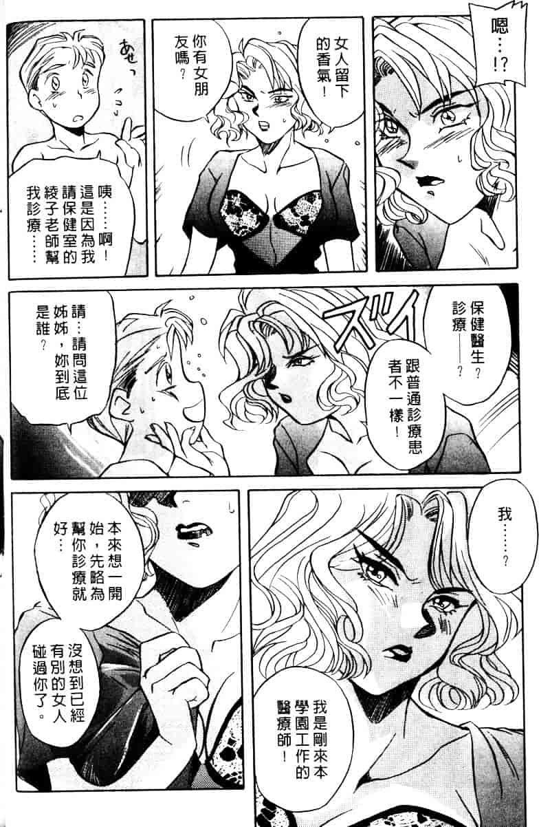 [乾海苔] 愛のメディシン ジャー 1_第7集