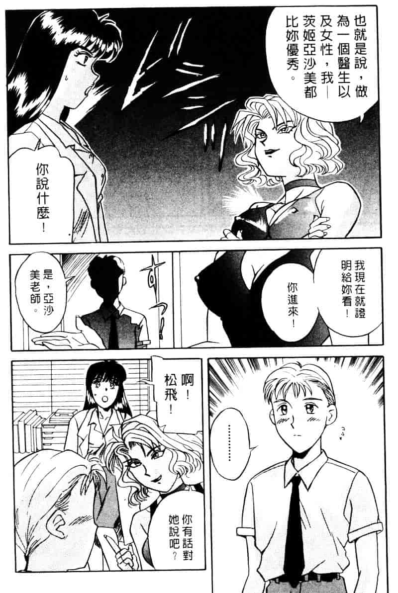 [乾海苔] 愛のメディシン ジャー 1_第8集