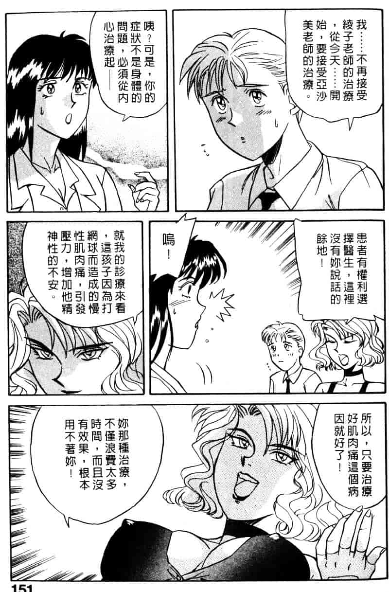 [乾海苔] 愛のメディシン ジャー 1_第8集