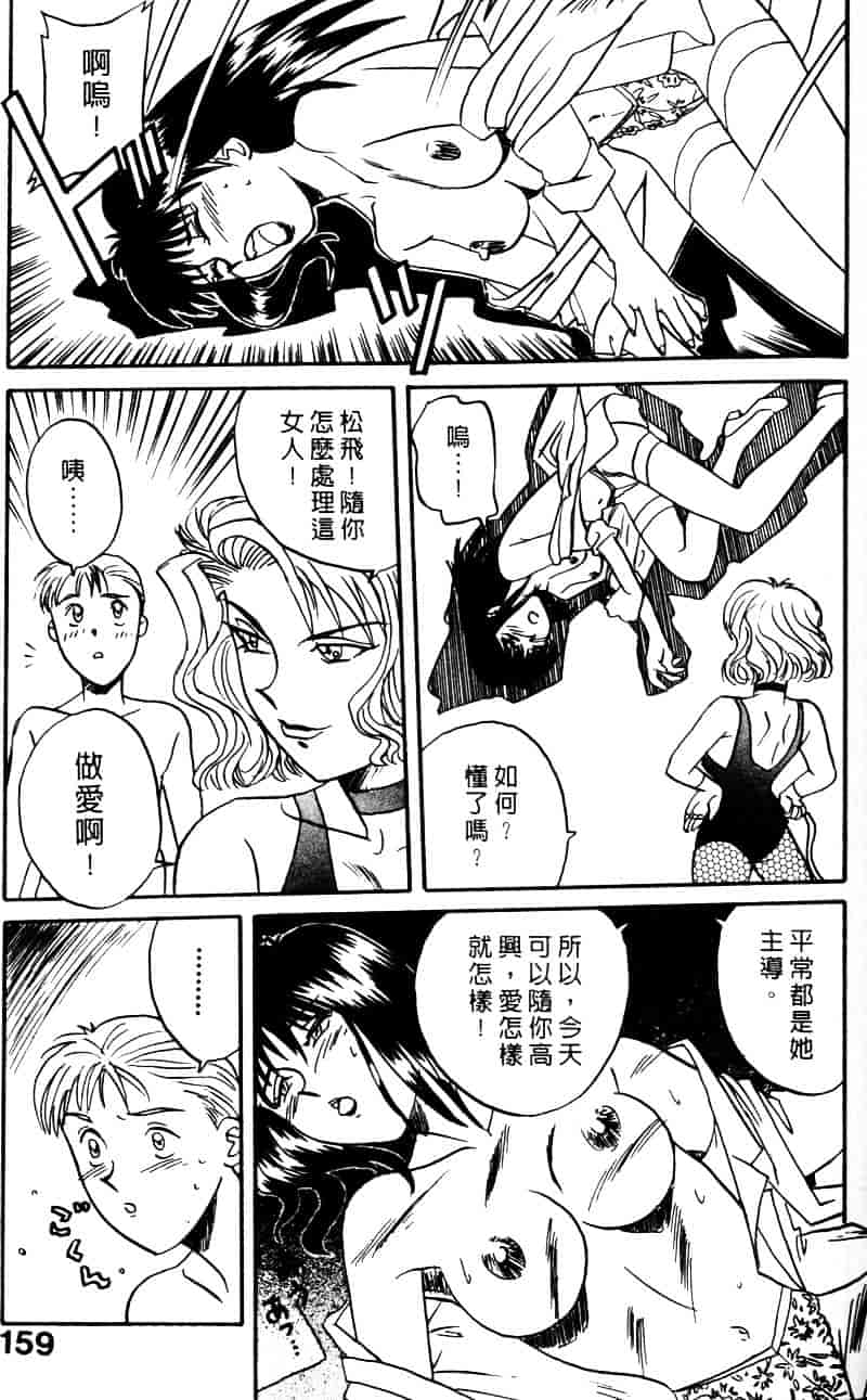 [乾海苔] 愛のメディシン ジャー 1_第8集