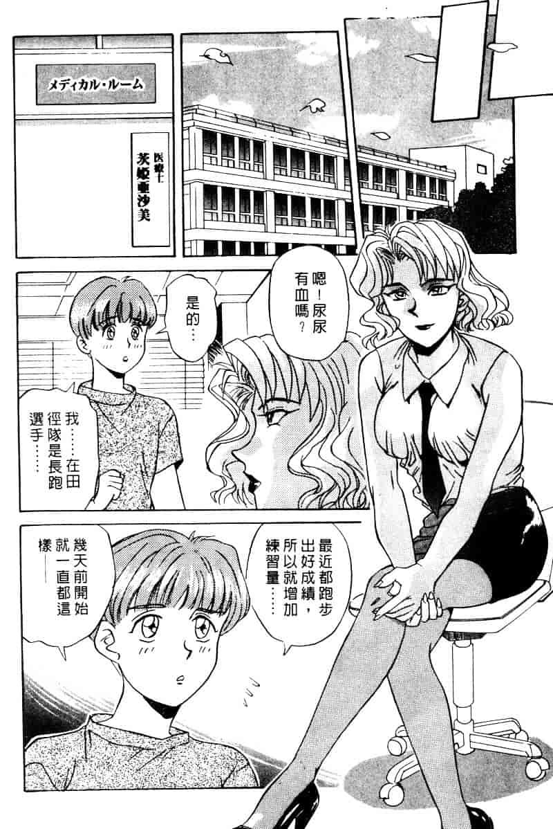 [乾海苔] 愛のメディシン ジャー 1_第9集