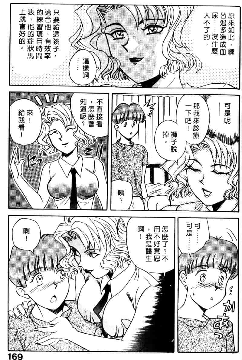 [乾海苔] 愛のメディシン ジャー 1_第9集