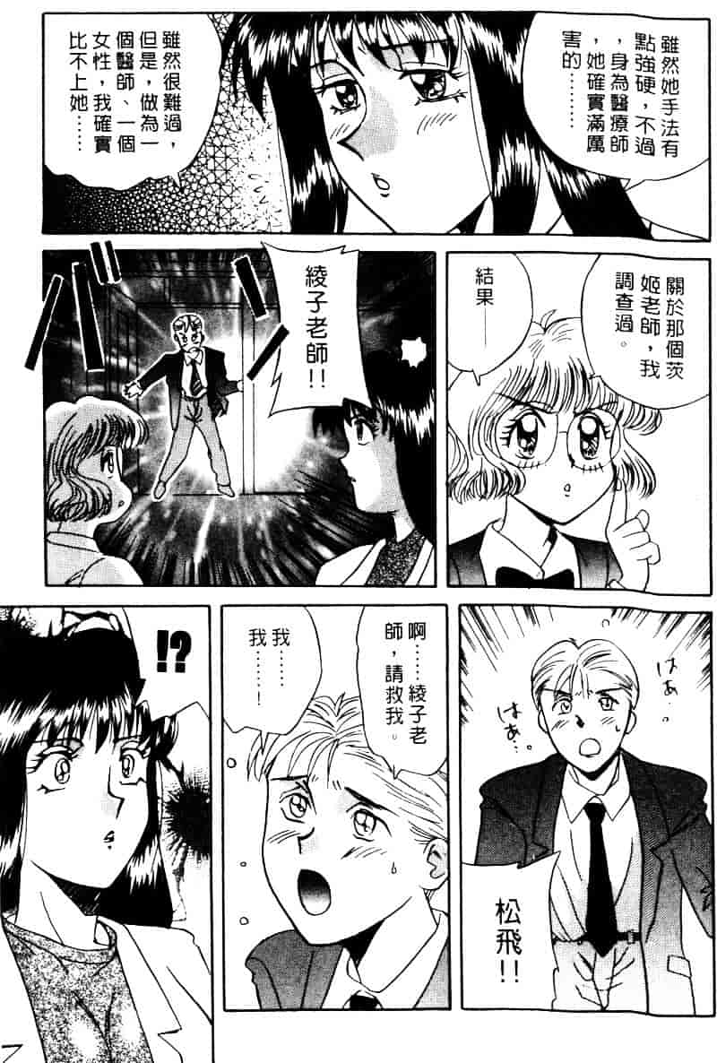 [乾海苔] 愛のメディシン ジャー 1_第9集