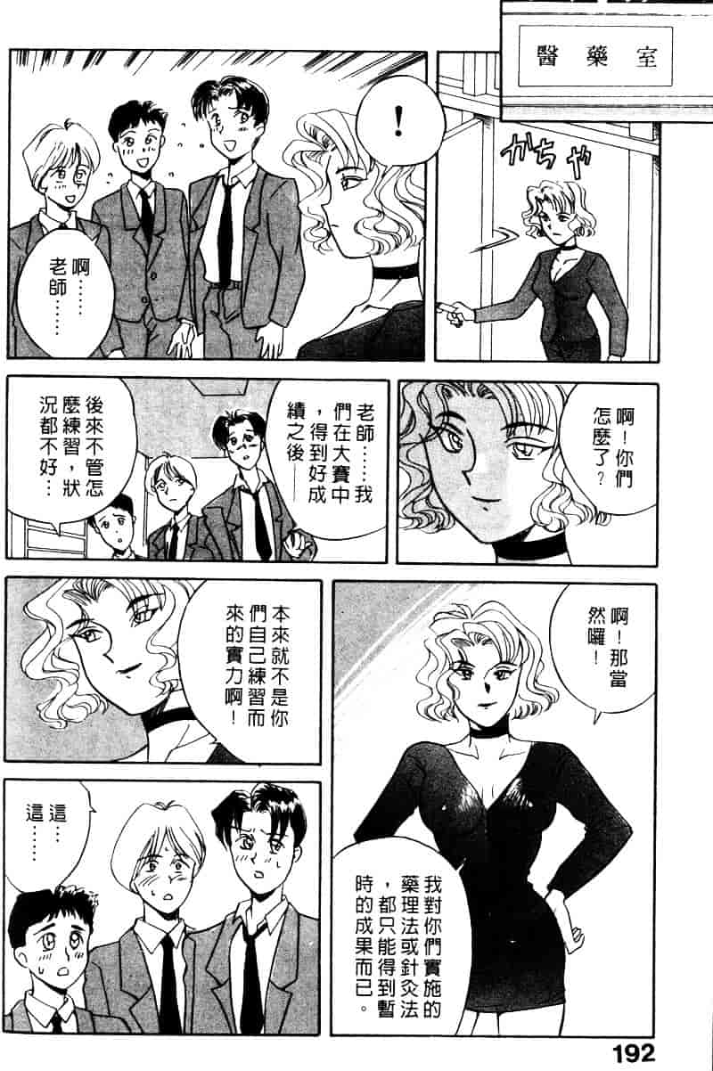[乾海苔] 愛のメディシン ジャー 1_第10集