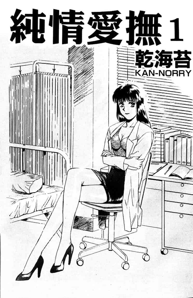 [乾海苔] 愛のメディシン ジャー 1_第1集