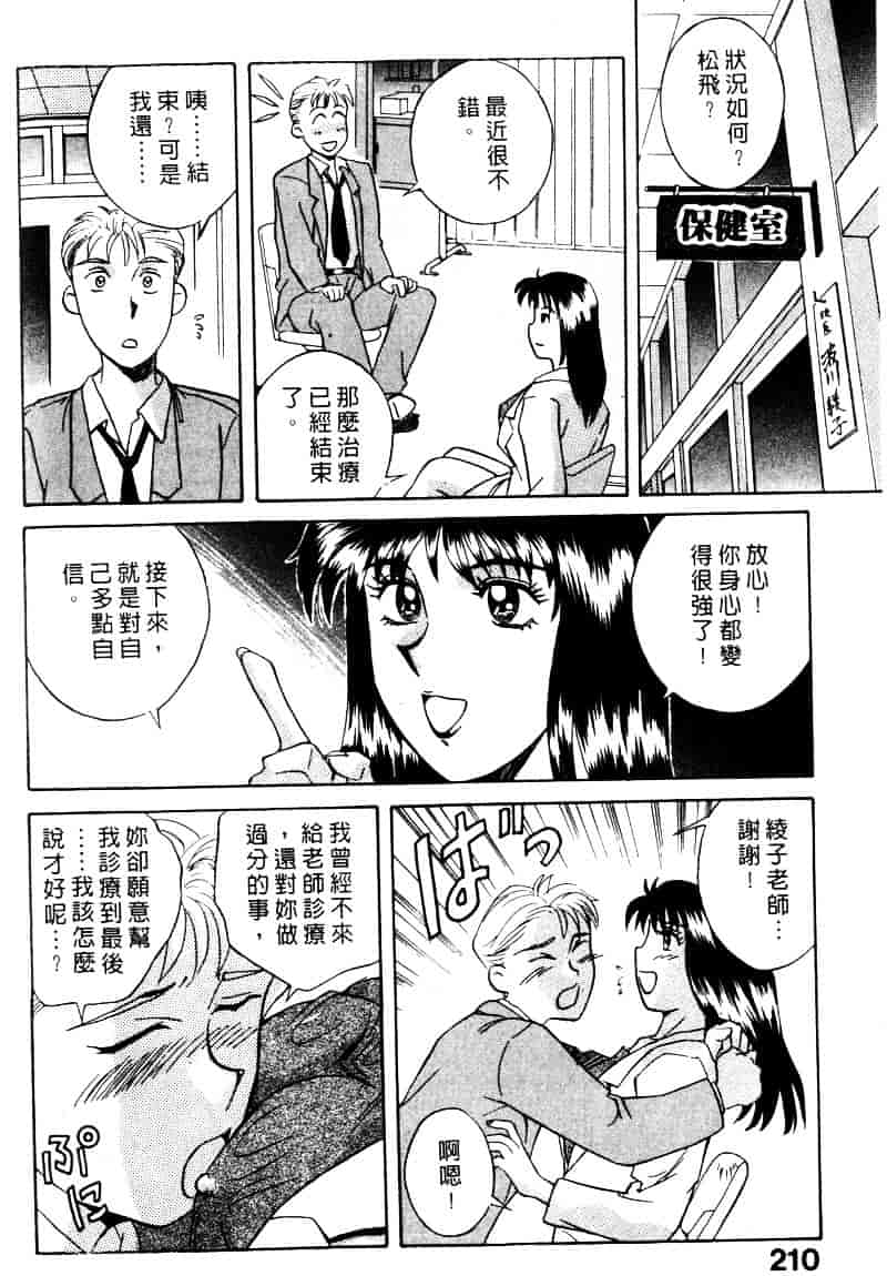 [乾海苔] 愛のメディシン ジャー 1_第11集