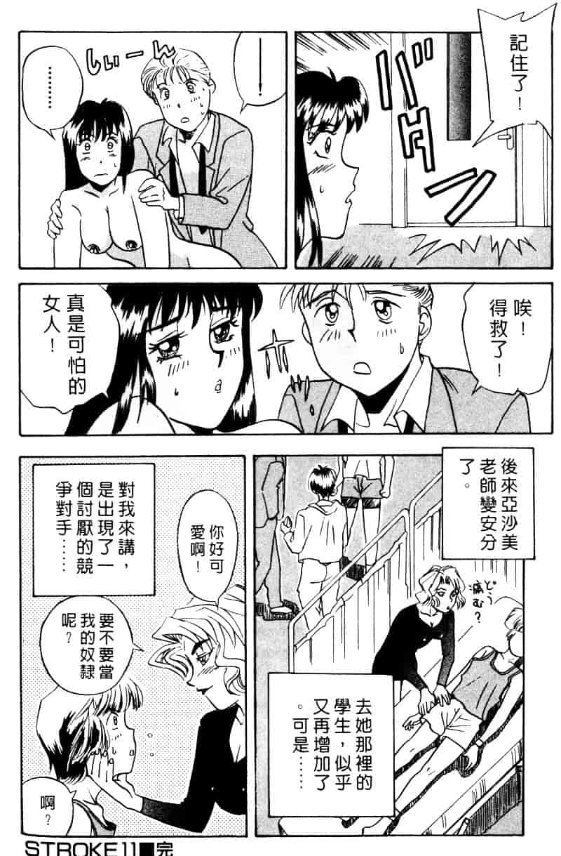 [乾海苔] 愛のメディシン ジャー 1_第11集
