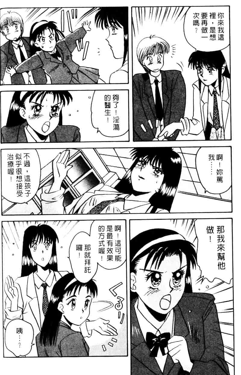 [乾海苔] 愛のメディシン ジャー 1_第2集