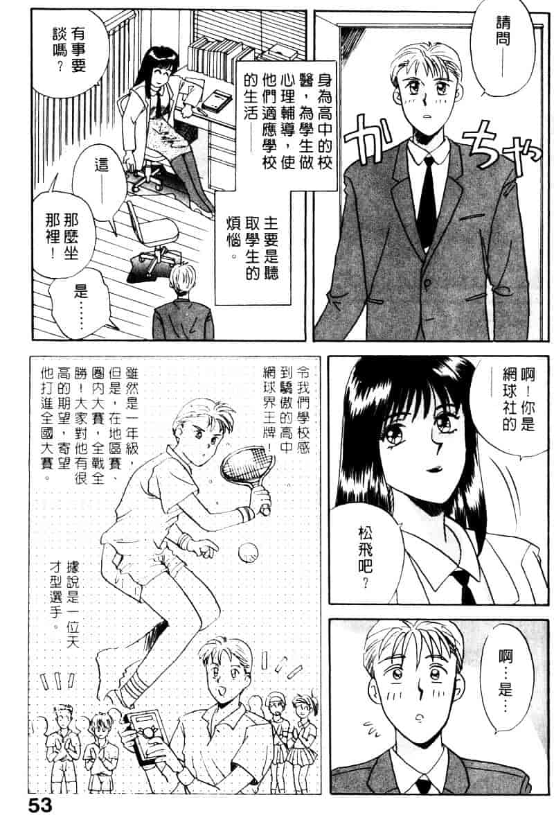 [乾海苔] 愛のメディシン ジャー 1_第3集