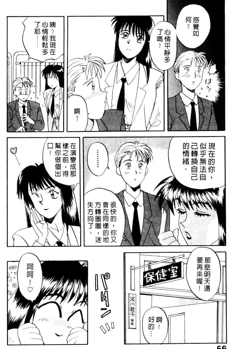 [乾海苔] 愛のメディシン ジャー 1_第3集