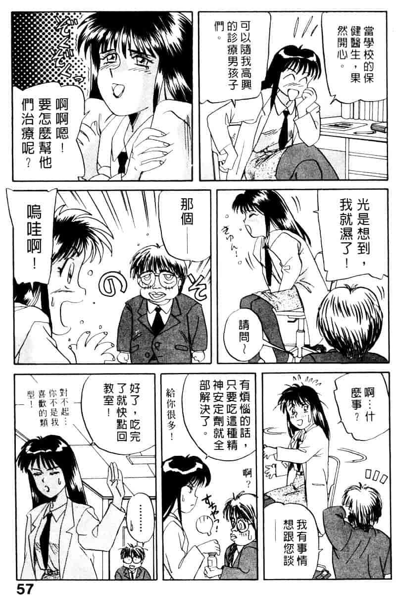 [乾海苔] 愛のメディシン ジャー 1_第3集