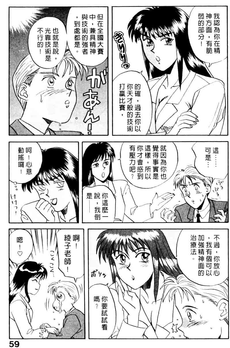 [乾海苔] 愛のメディシン ジャー 1_第3集