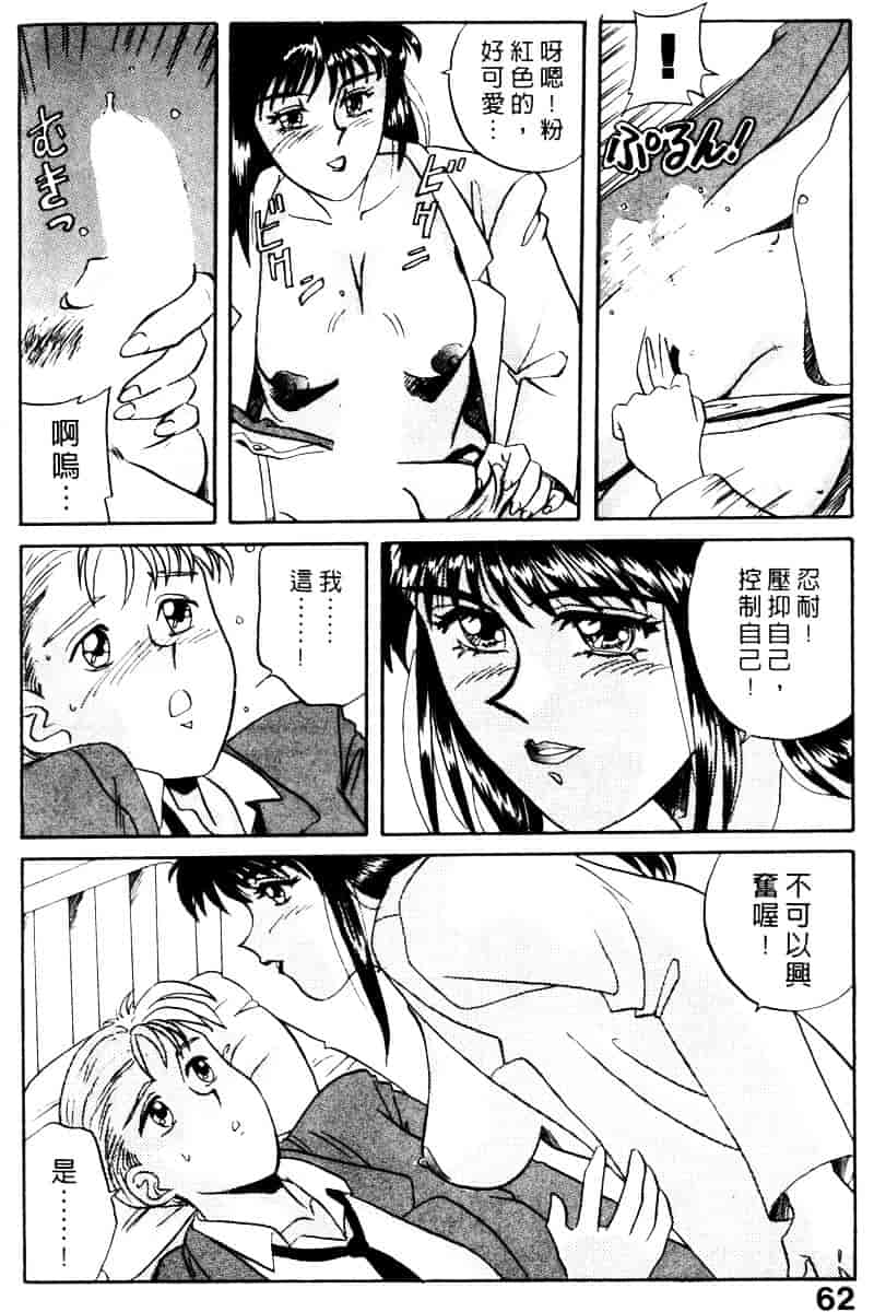 [乾海苔] 愛のメディシン ジャー 1_第4集