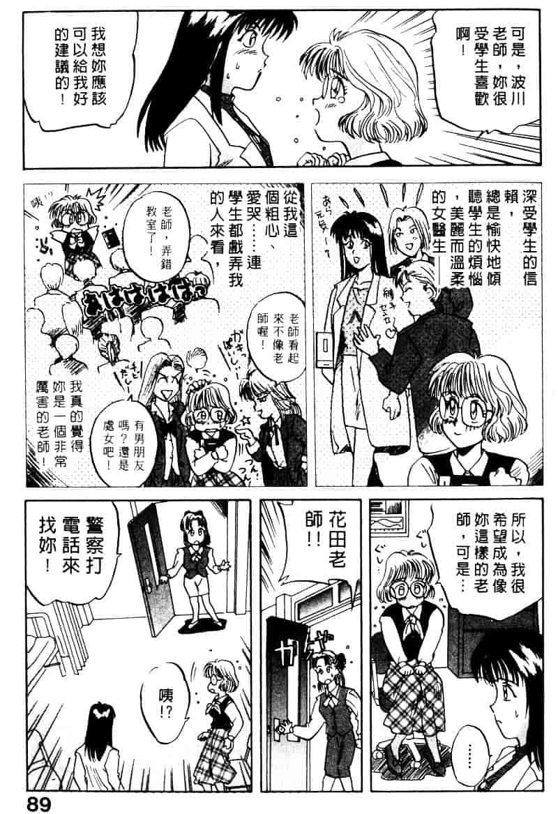 [乾海苔] 愛のメディシン ジャー 1_第5集