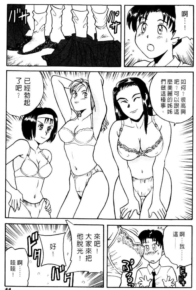 [乾海苔] 愛のメディシン ジャー 2_第1集