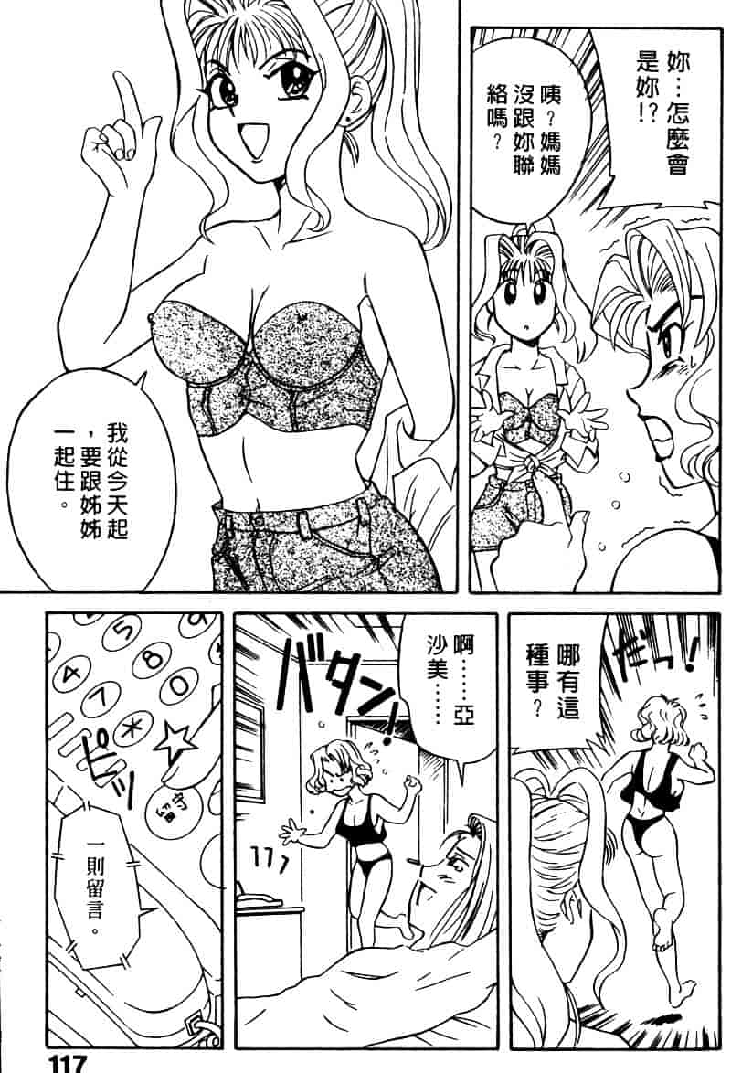 [乾海苔] 愛のメディシン ジャー 2_第6集