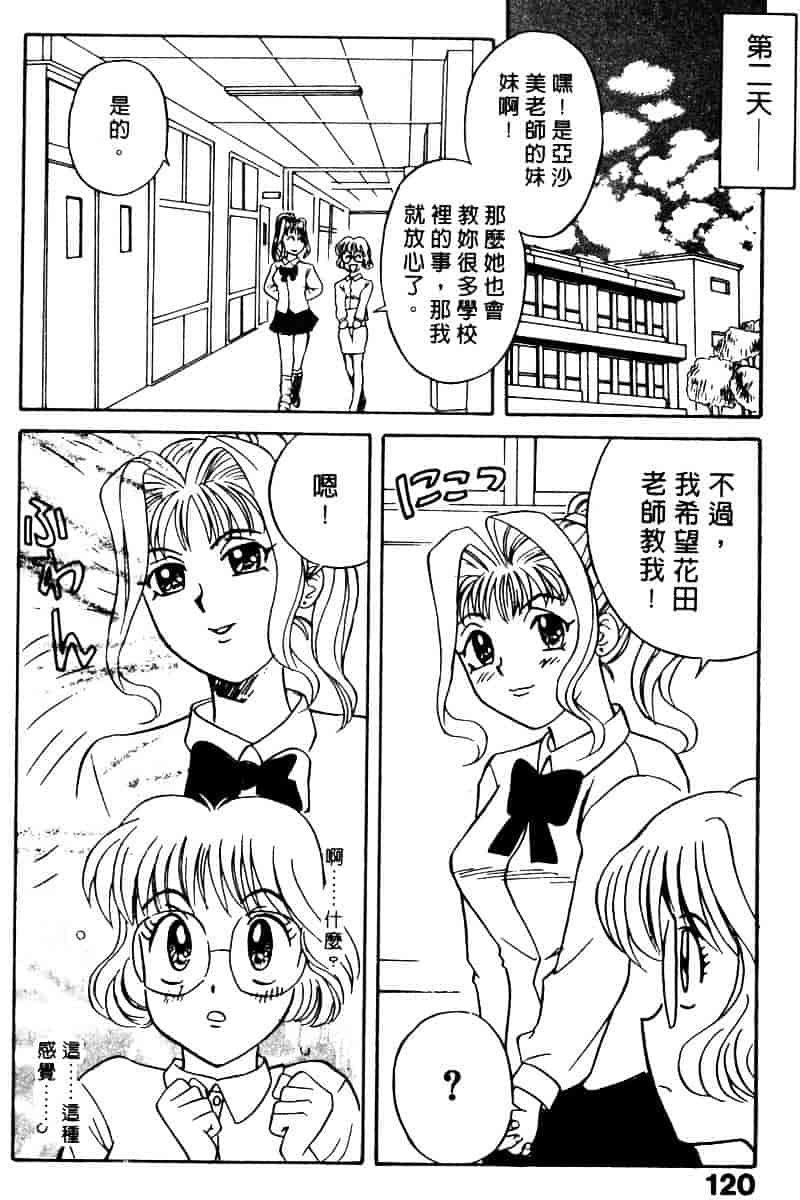 [乾海苔] 愛のメディシン ジャー 2_第6集
