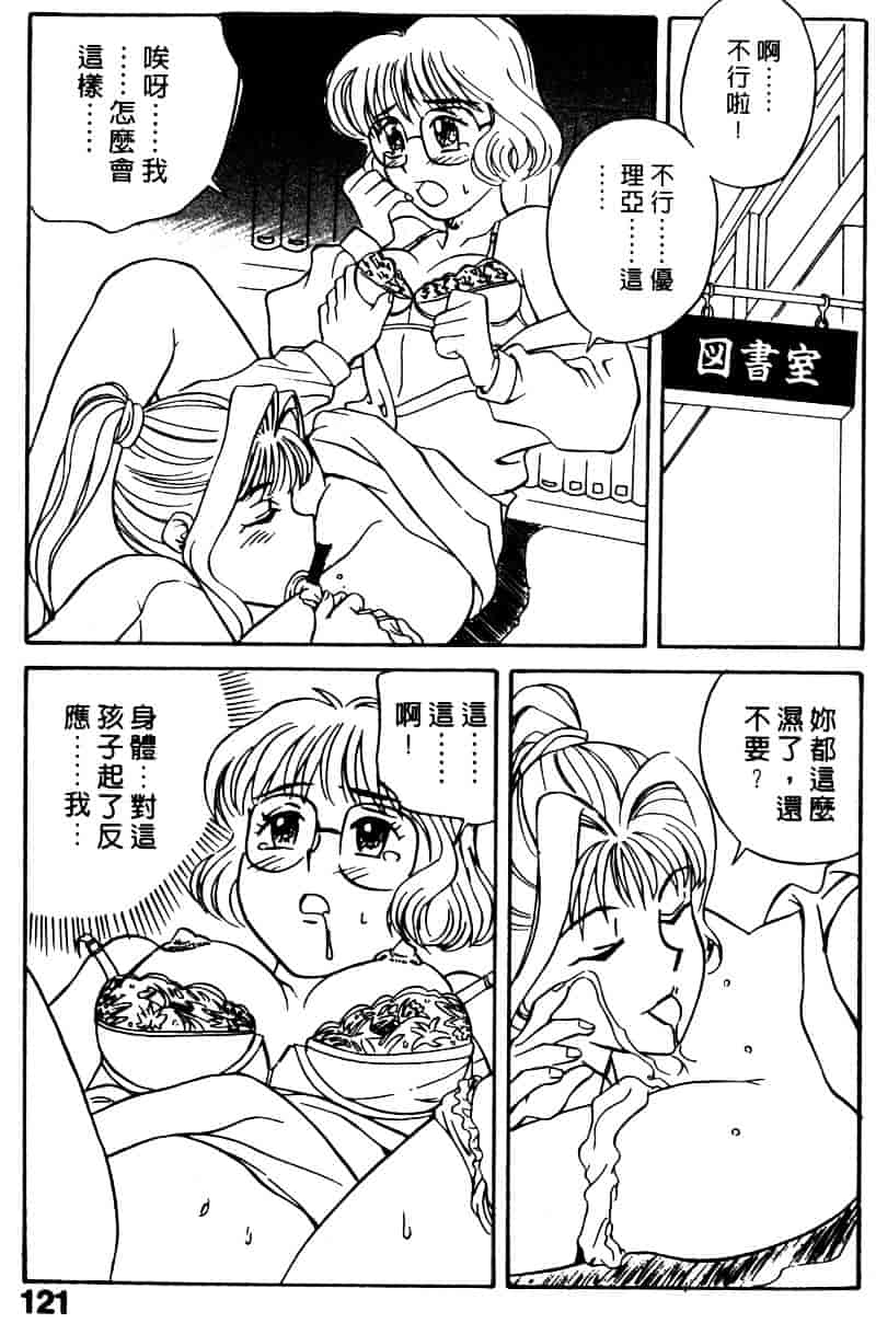 [乾海苔] 愛のメディシン ジャー 2_第6集