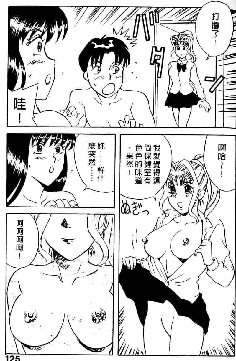 [乾海苔] 愛のメディシン ジャー 2_第7集