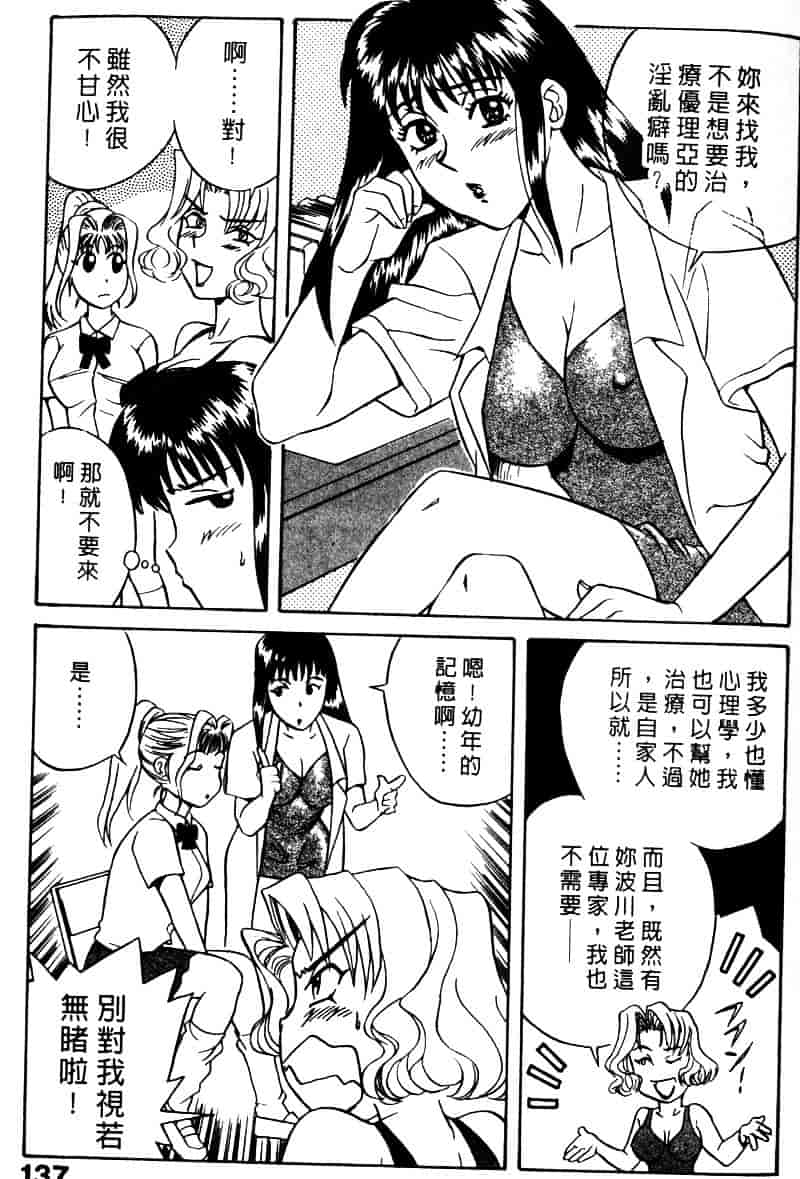 [乾海苔] 愛のメディシン ジャー 2_第7集