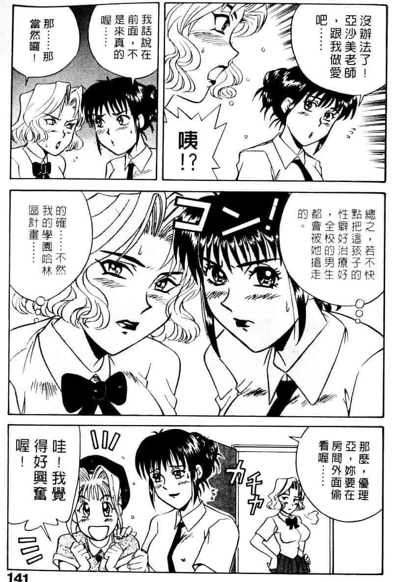 [乾海苔] 愛のメディシン ジャー 2_第7集