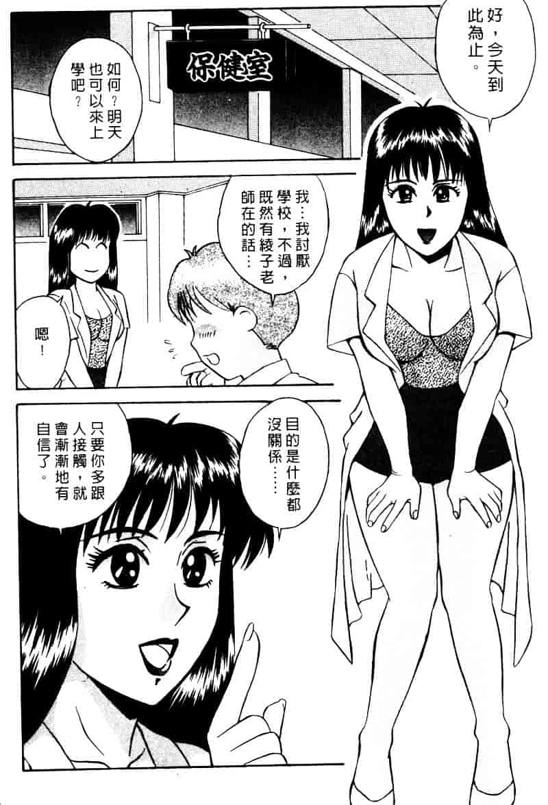 [乾海苔] 愛のメディシン ジャー 2_第8集