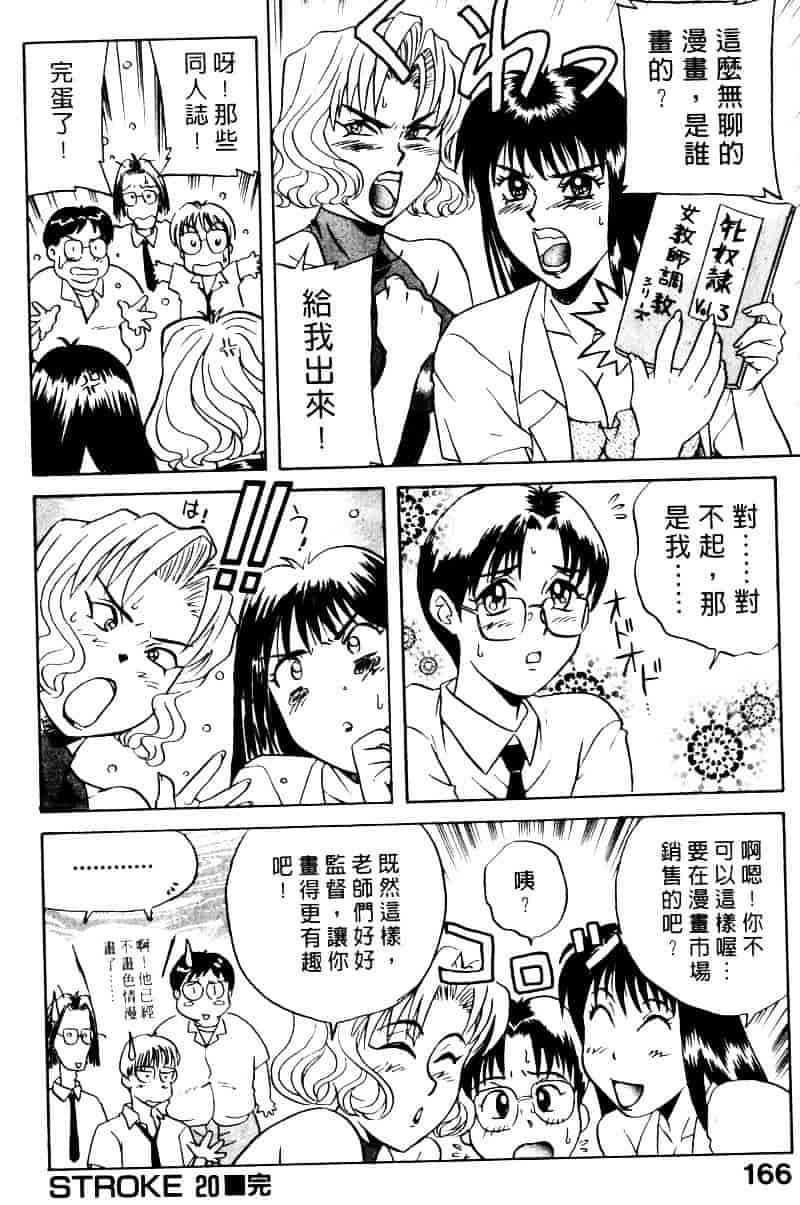 [乾海苔] 愛のメディシン ジャー 2_第9集