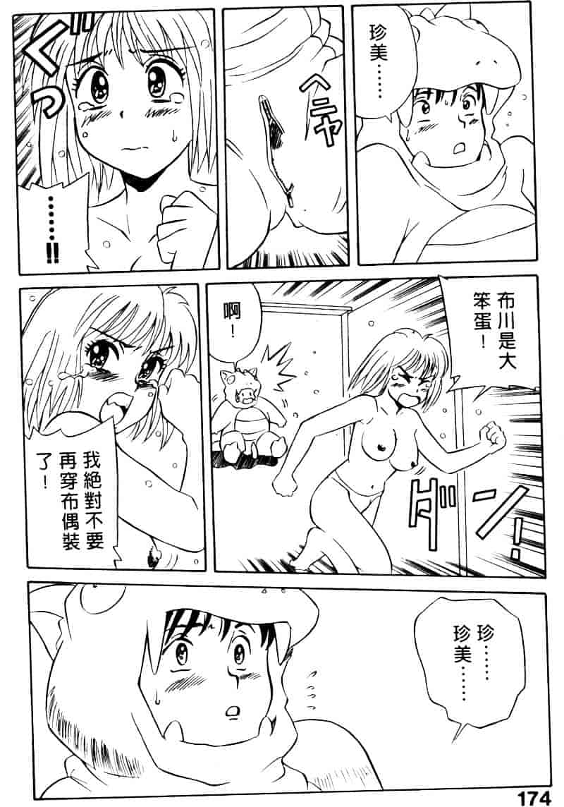 [乾海苔] 愛のメディシン ジャー 2_第9集