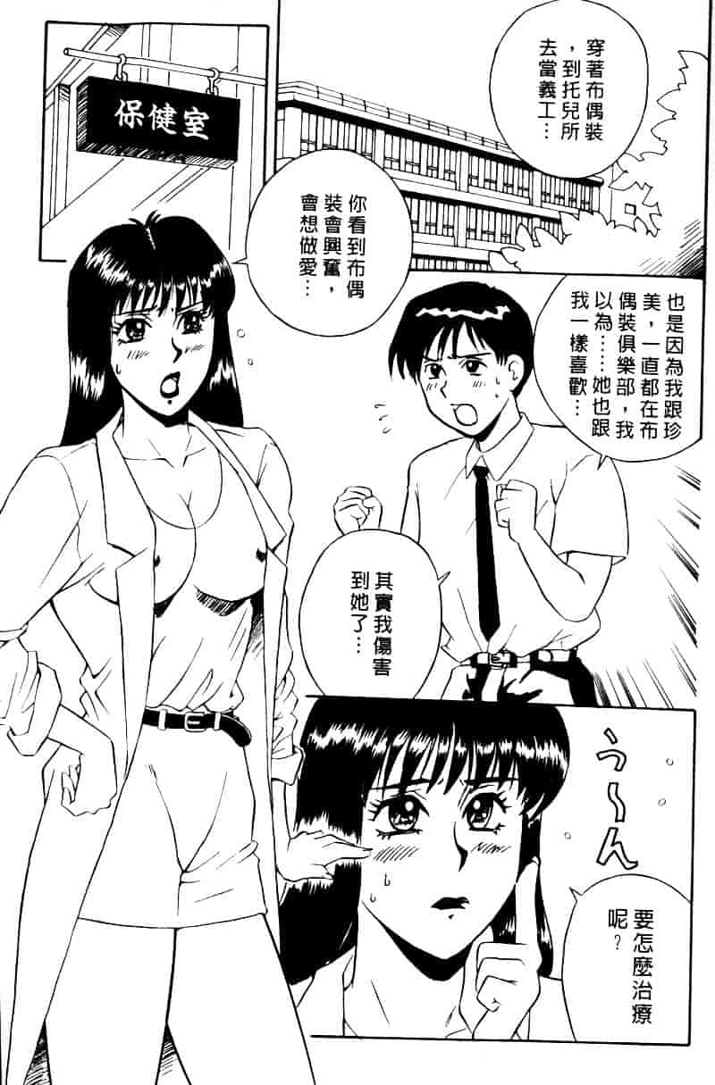 [乾海苔] 愛のメディシン ジャー 2_第9集